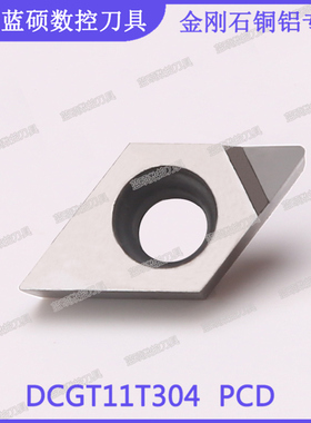 JSWS高精金刚石刀粒 DCGT11T308 PCD/DCGT11T304数控外圆铝用刀片