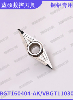 JSWS数控刀片VBGT160404-AK/VBGT110304 高光洁菱形外圆铝用刀片