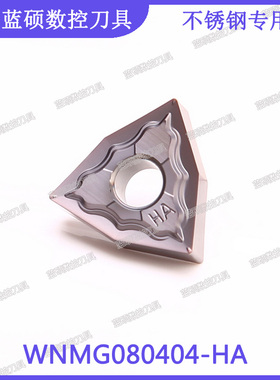 JSWS不锈钢数控车刀具WNMG080404-HA/WNMG080408桃型外圆精车刀片