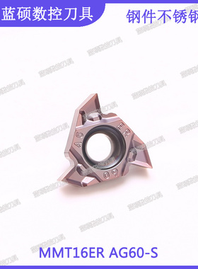 JSWS数控外螺纹刀片MMT16ER AG60-S钢件不锈钢通用硬质合金牙刀粒