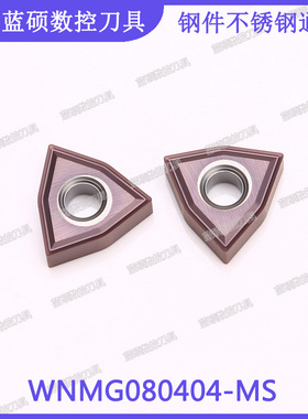 JSWS桃型数控刀头 WNMG080404-MS/WNMG080408 钢件不锈钢外圆车刀