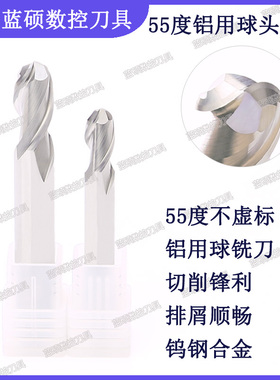 JSWS铝合金球型铣刀 55度2刃直柄球头立铣刀 CNC加工中心数控刀具