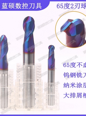 JSWS钨钢球型铣刀 65度2刃超硬合金球头铣刀 CNC加工中心数控刀具