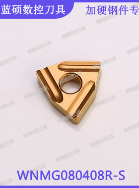 JSWS桃型外圆车刀片WNMG080408R-S/WNMG080404L 调质加硬钢件刀头