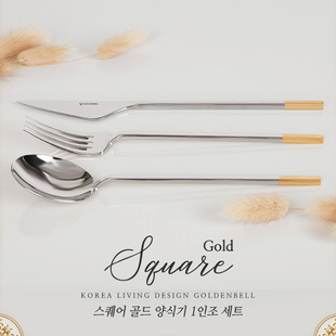 10不锈钢实心方柄西餐刀叉勺子牛排刀叉 韩国餐具GOLDEN BELL
