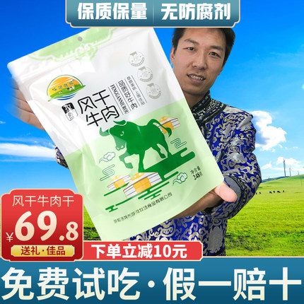 风干牛肉干内蒙古正宗风干手撕7成干呼河牧场零食儿童熟食原味