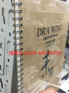 心歌8开牛皮纸硬面书写本线圈素描本绘图本速写本美术专用XG41608