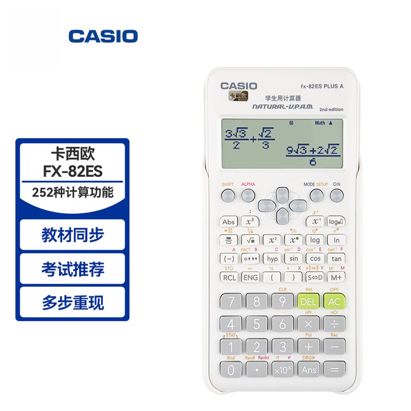 卡西欧（CASIO）FX-82ES PLUS A-2 函数科学计算器学生考试专用