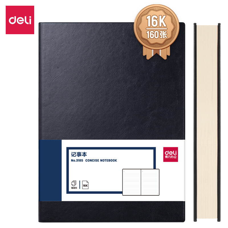 得力3185笔记本商务办公皮面记事本子16K大本子加厚160页大号皮面