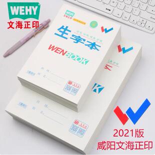正品文海本子作业本小学生用生字本语文数学作文美术拼音本16K32K