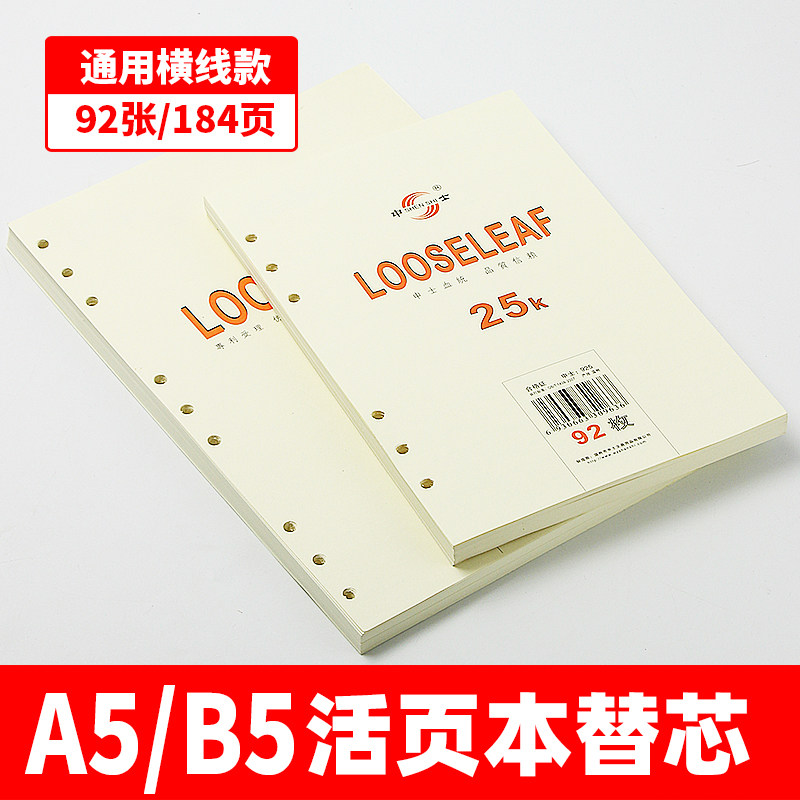 可拆卸内芯学生错题本可更换活页