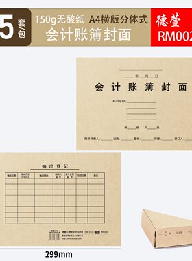 德萱A4会计账簿封面账本封皮