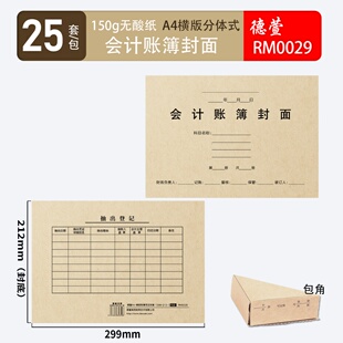 竖版 账皮 会计账薄封面会计账本封面记账凭证封皮横版 德萱A4分体式