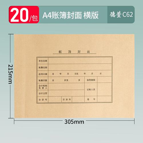 德萱各种规格账本封皮A4/A3/16K