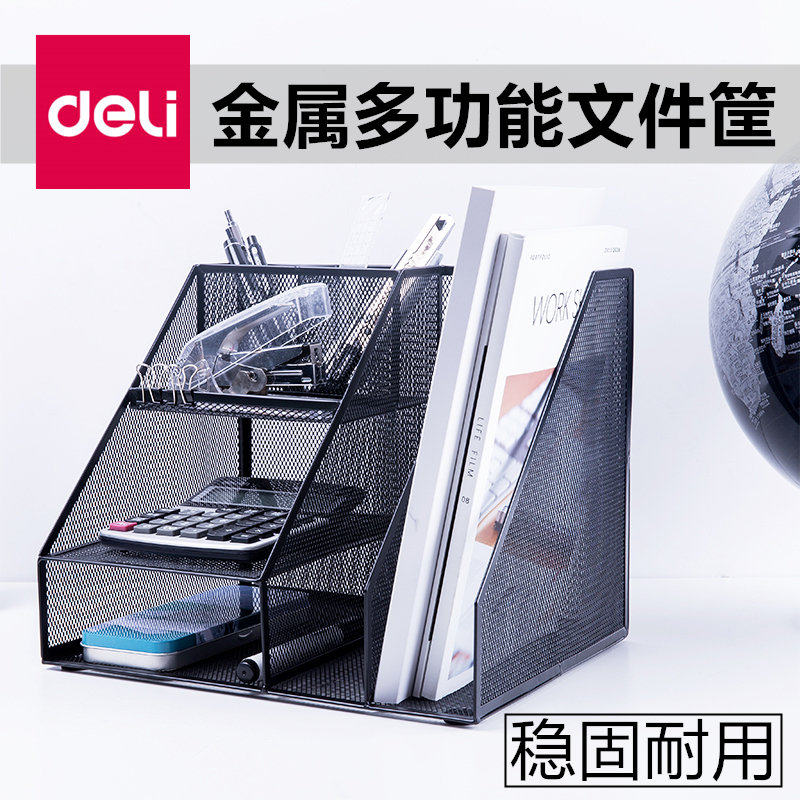 得力79075金属文件筐网状铁质文件框文件架创意多层收纳框书立书