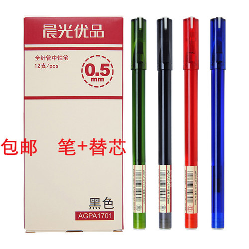 晨光agpa1701替芯全针管中性笔