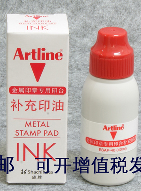 包邮日本旗牌Artline金属印章印台用补充印油ESAP-40金属印泥油40