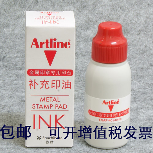 包邮日本旗牌Artline金属印章印台用补充印油ESAP-40金属印泥油40