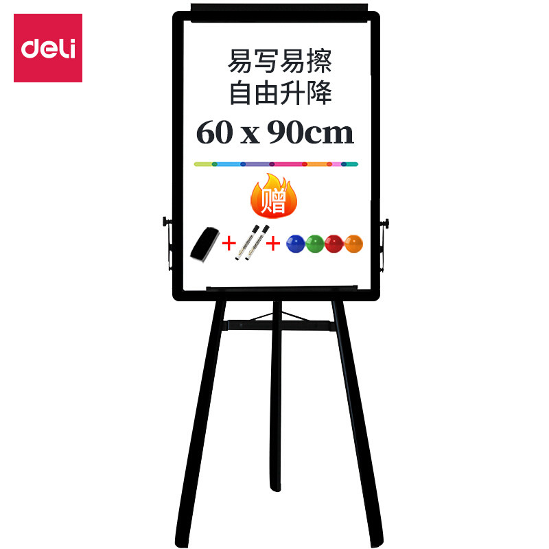 得力可移动三脚架办公室白板