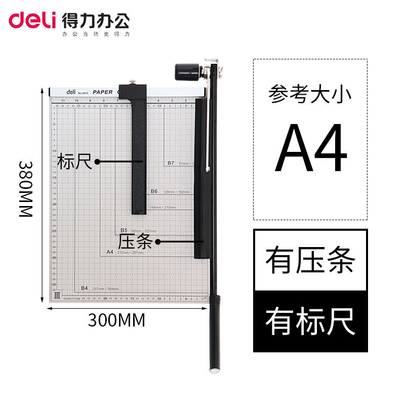 得力8013裁纸刀手动切纸机钢制裁纸机照片切纸刀300*380mm可切B4