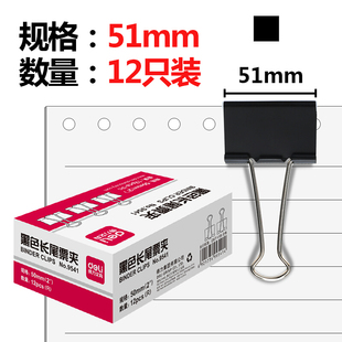 9545 得力9541 9544 9543 9546黑色长尾夹燕尾夹铁票夹12只 9542