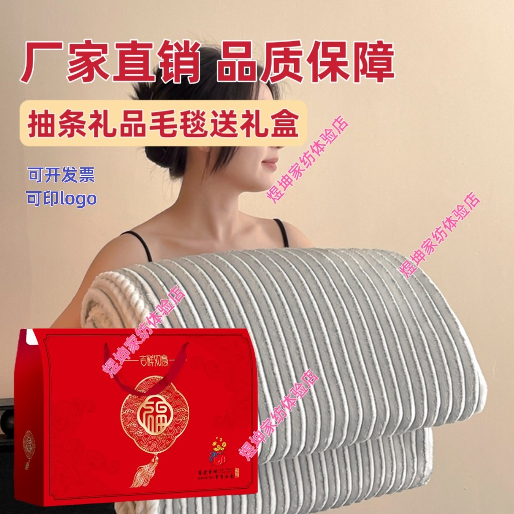 礼品毛毯礼盒装空调毯公司年会活动赠品开业伴手礼员工福利礼品毯