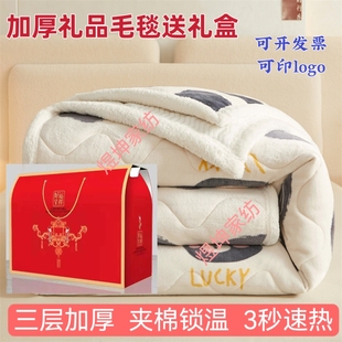 加厚双层毛毯礼盒装公司活动年会福利店庆婚庆回礼定制礼品毯子