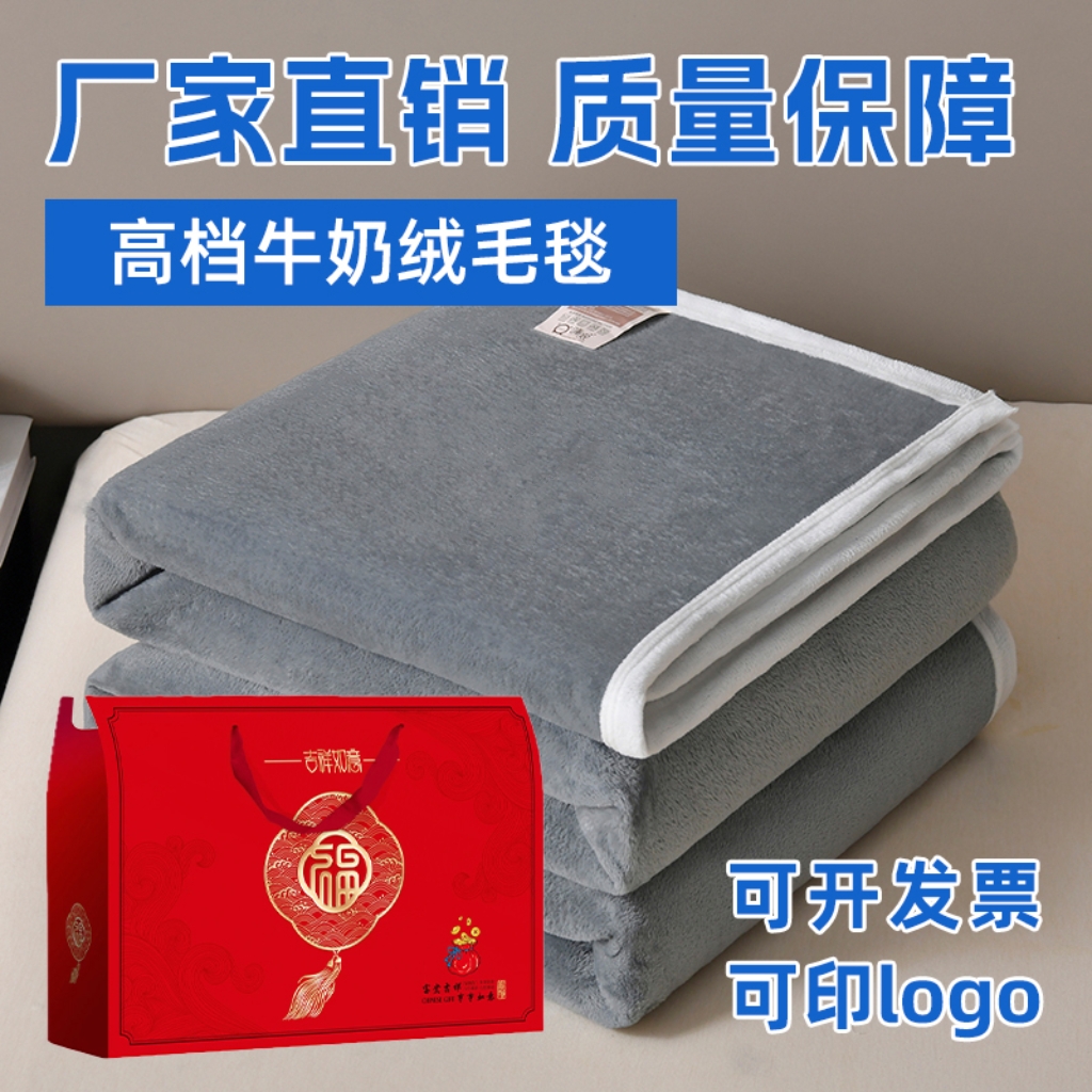 公司活动礼品牛奶绒毛毯礼盒装空调毯开业店庆回礼赠品绒毯子定制