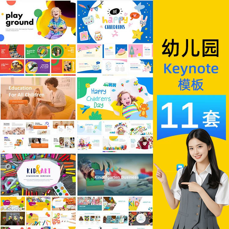 儿童艺术绘画积木游戏学习竞赛幼儿园班会介绍课件keynote模板