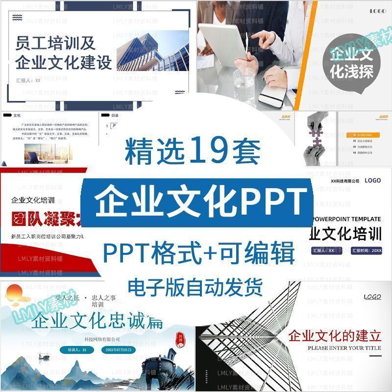 公司企业员工培训企业文化ppt模板企业文化的建立相关概述培训ppt