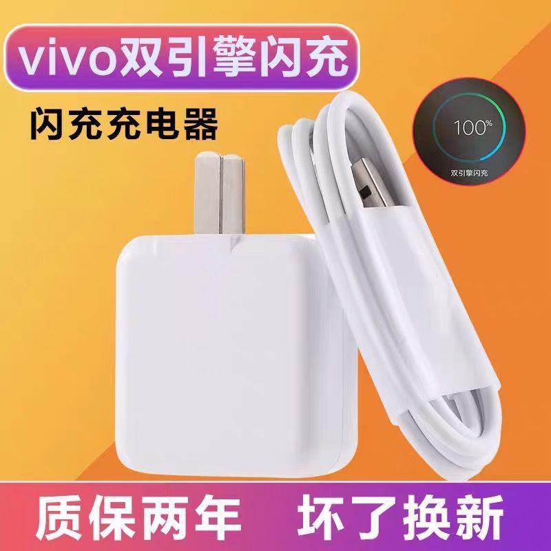 vivo手机充电器双引擎18W安卓线