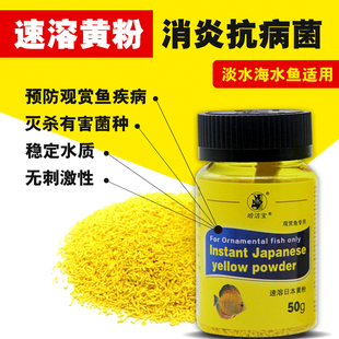 日本进口速溶黄粉鱼缸水族水霉观赏专用杀菌烂身烂尾白点净非鱼药