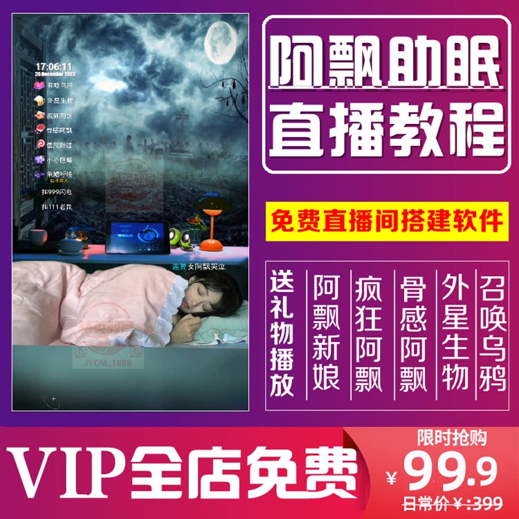 助眠无人直播间搭建教程送礼物触发视频召唤雷声雨声解压素材软件