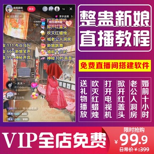 整蛊新娘抖音无人直播间送礼物触发召唤视频弹幕互动软件素材教程