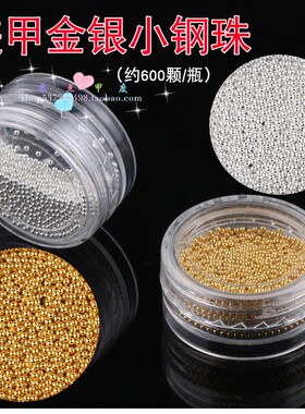 点缀微珠装饰品指甲贴花