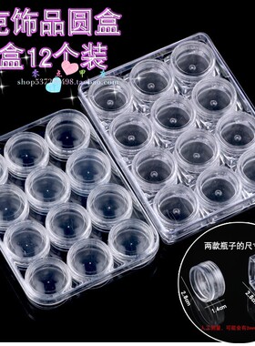 亮片带盖12个3克小圆美甲饰品盒