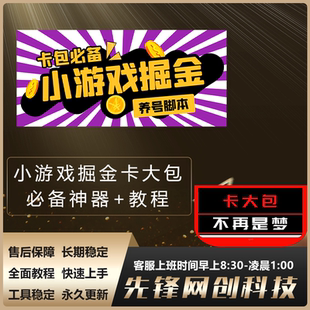 小游戏掘金养机脚本卡大包养号必备神器【养机脚本+详细教程】