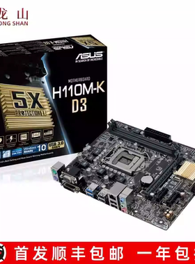 全新盒装ASUS华硕 H110M-DS2 DDR3主板H110M-D DDR3 HDMI