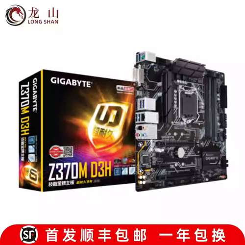 盒装Gigabyte/技嘉Z370Z390主板