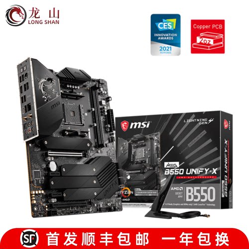 盒装MSI/微星B550 UNIFY暗黑CARBON暗影 X570 ACE战釜板鱼雷刀锋