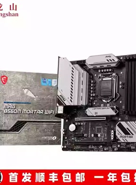 盒装MSI/微星B560M MORTAR迫击炮 WIFI 主板 B460M爆破弹 H510M