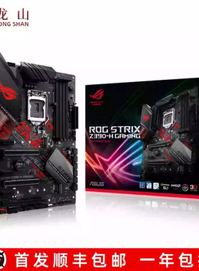盒装全新Asus/华硕ROG STRIX Z390-E GAMING主板 H-A-P-F玩家国度