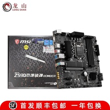 全新盒装MSI/微星Z590M BOMBER 爆破弹主板