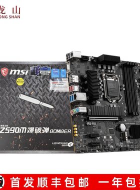 MSIB460MBOMBER主板10代