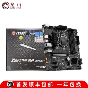 暗影 BOMBER爆破弹 Z590M 战斧导弹 战神 暗黑 刀锋 全新微星MSI