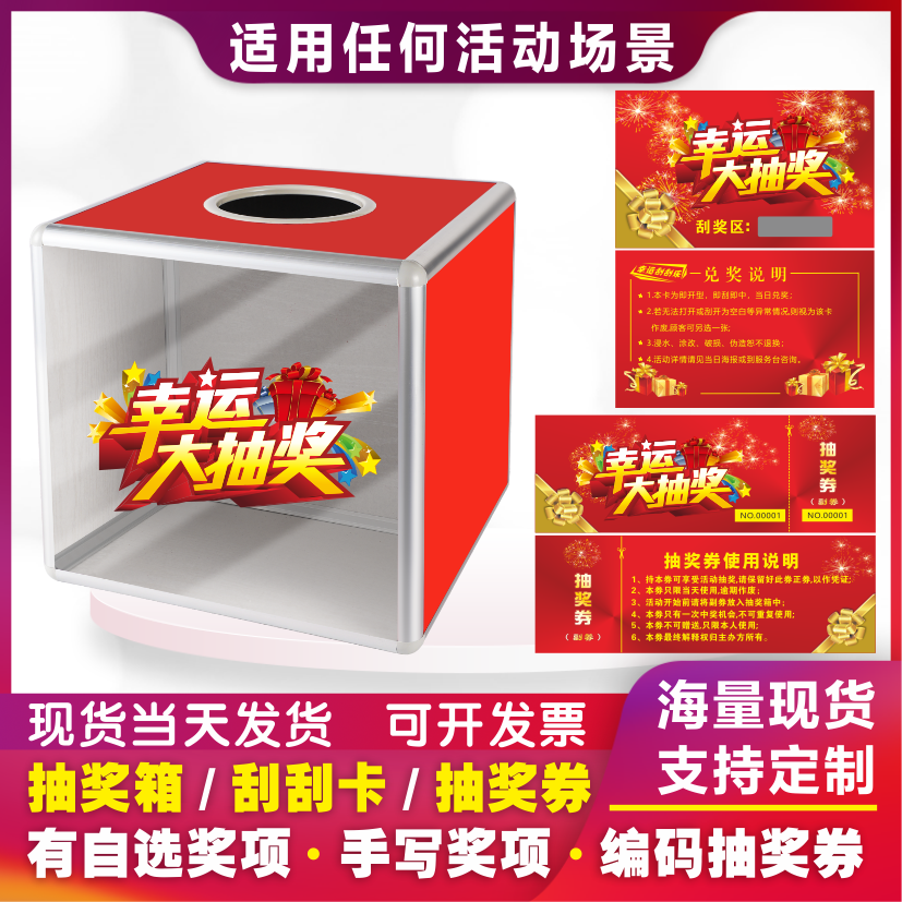 亚克力抽奖透明箱子摇奖道具公司年会正副抽奖券刮刮乐卡定制现货