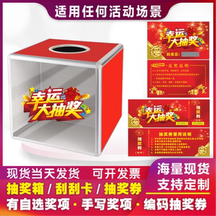 亚克力抽奖透明箱子摇奖道具公司年会正副抽奖券刮刮乐卡定制现货