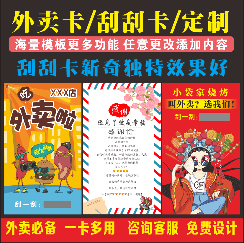 外卖卡片定制美团刮刮卡制作售后贺卡明信片感谢信创意贴心便利贴