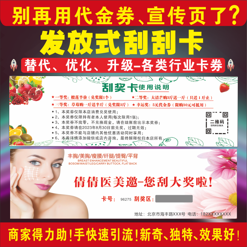 代金券定制体验卡制作优惠券设计刮刮奖卡体验劵印刷广告卡片定做