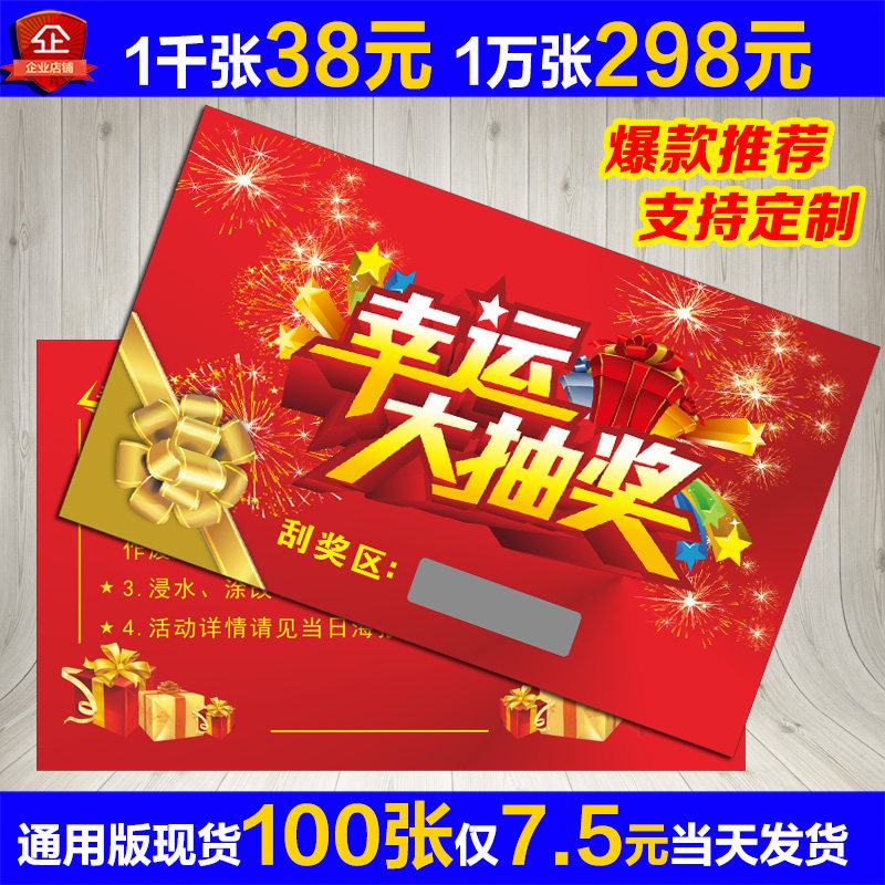 刮刮卡定制 抽奖劵印刷通用现货抽奖卡片订制刮刮乐 刮奖卡制作